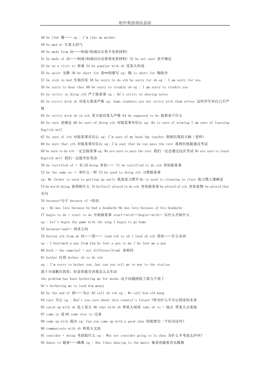 初中英语语法总结[免费下载]_第2页