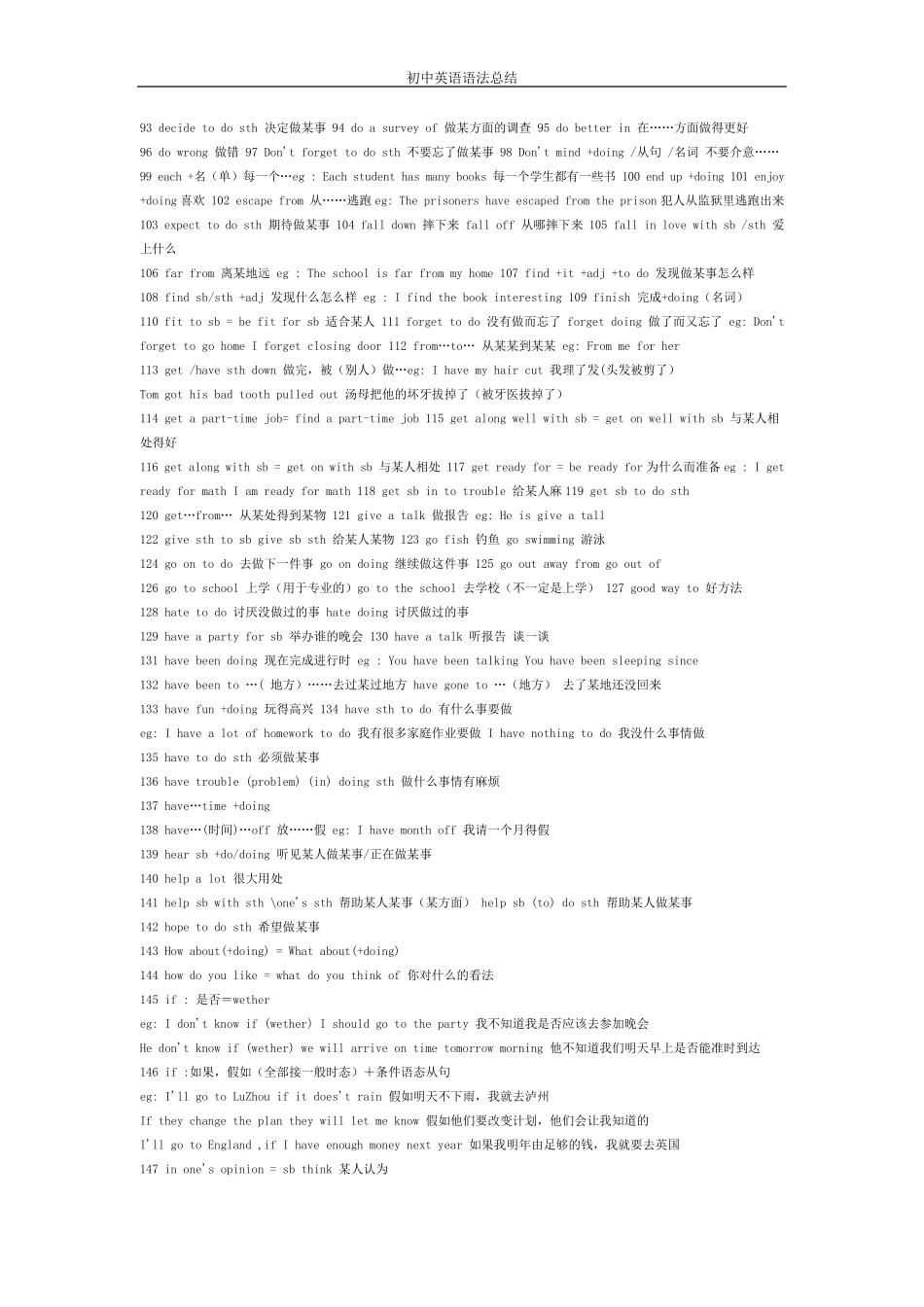 初中英语语法总结[免费下载]_第3页