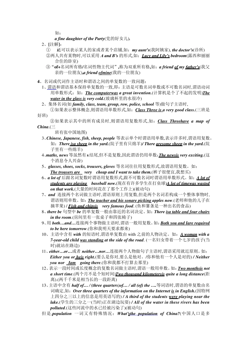初中英语语法总结大全_第3页