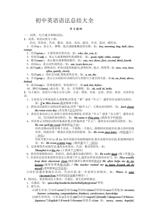 初中英语语法总结大全