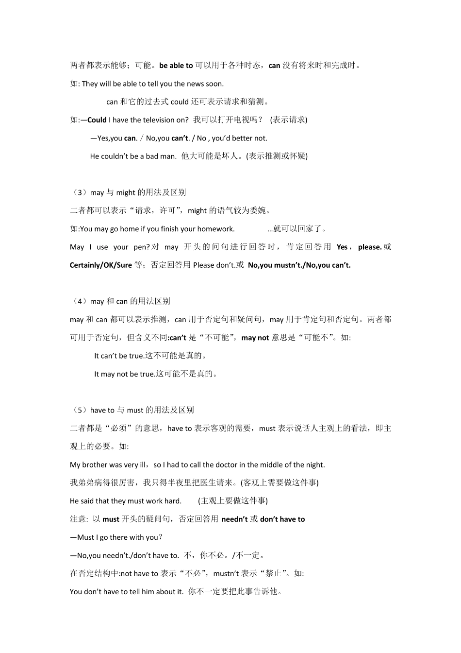 初中英语语法情态动词和被动语态_第2页