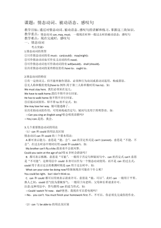 初中英语语法情态动词和被动语态