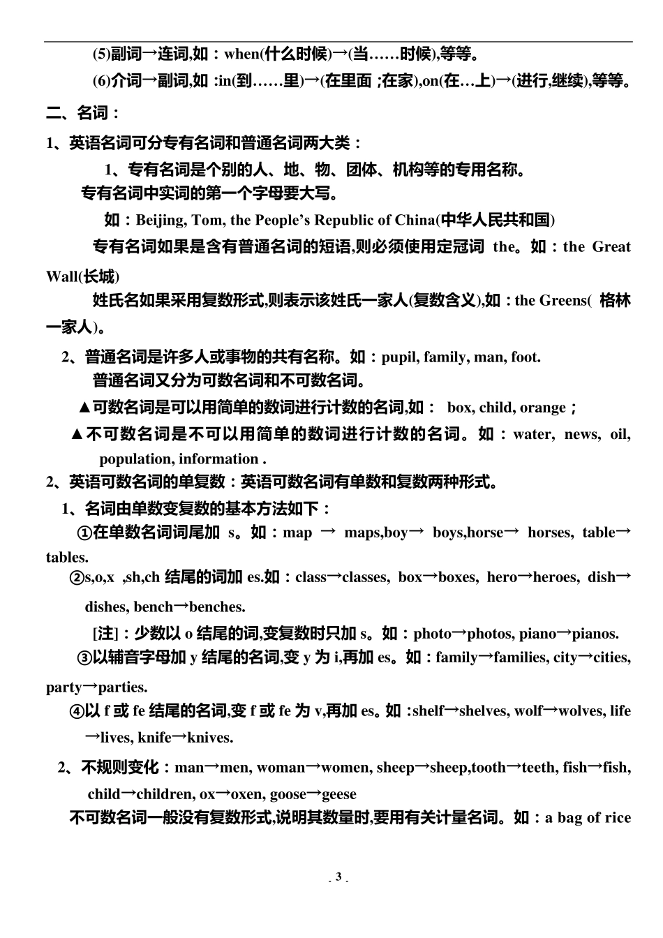 初中英语语法教学大纲_第3页