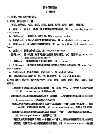 初中英语语法教学大纲