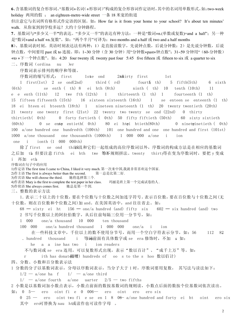 初中英语语法数词_第2页