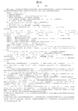 初中英语语法数词