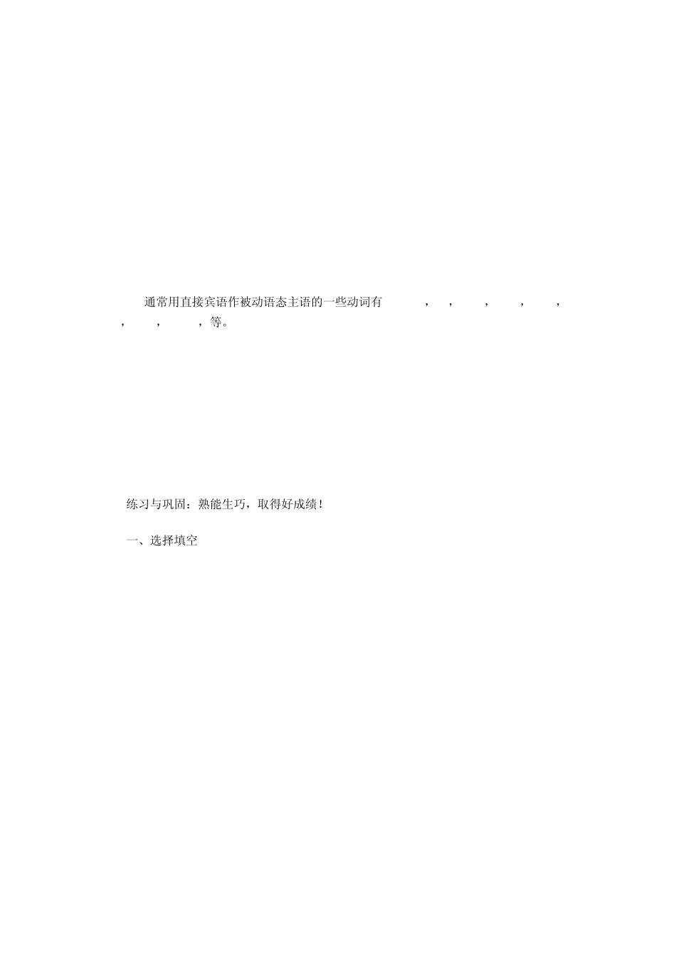 初中英语语法梳理和提高17动词的语态讲解试题_第3页