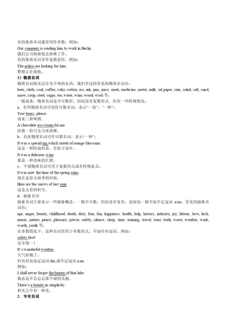 初中英语语法教案_第2页