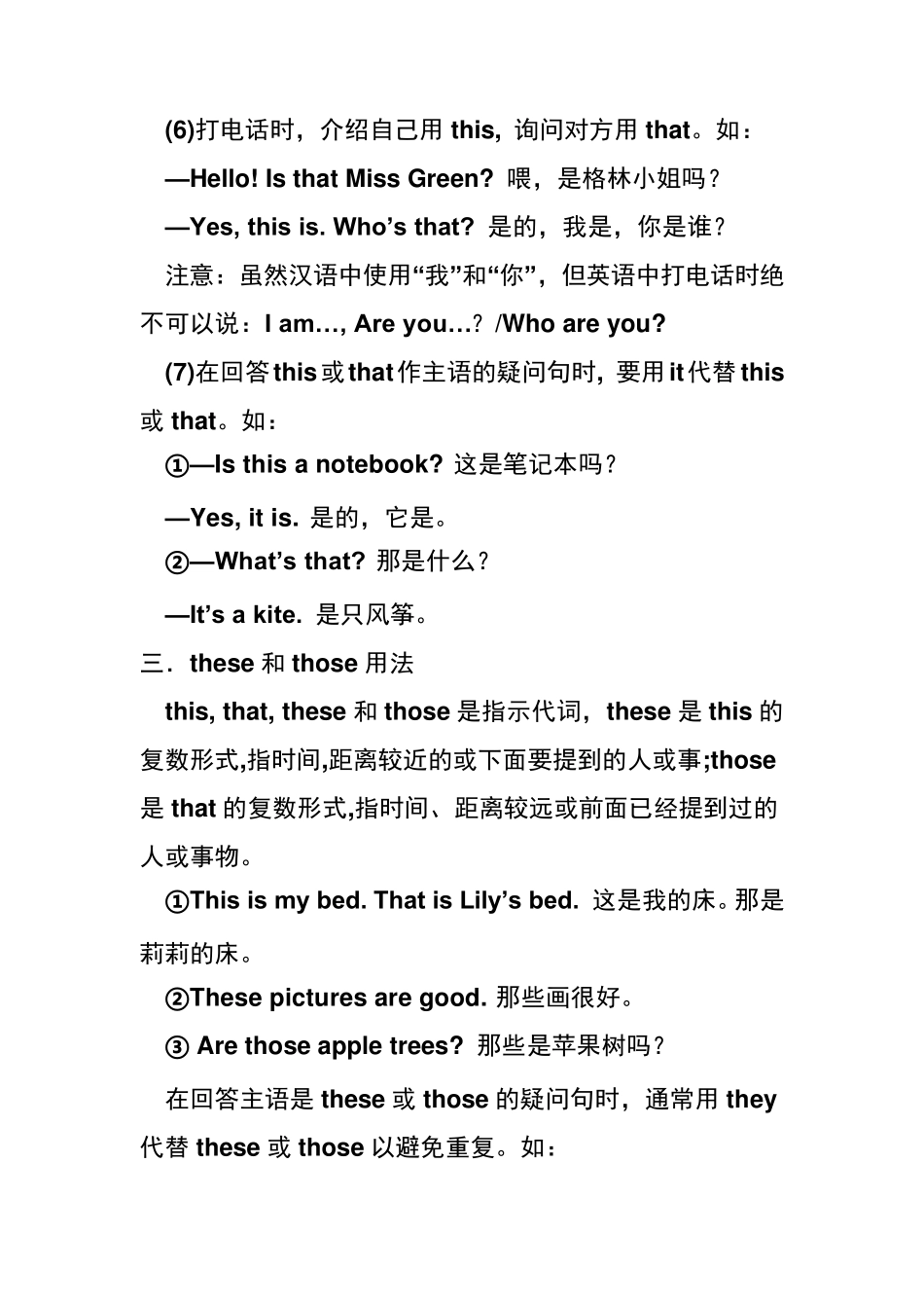 初中英语语法易错知识点总结_第2页