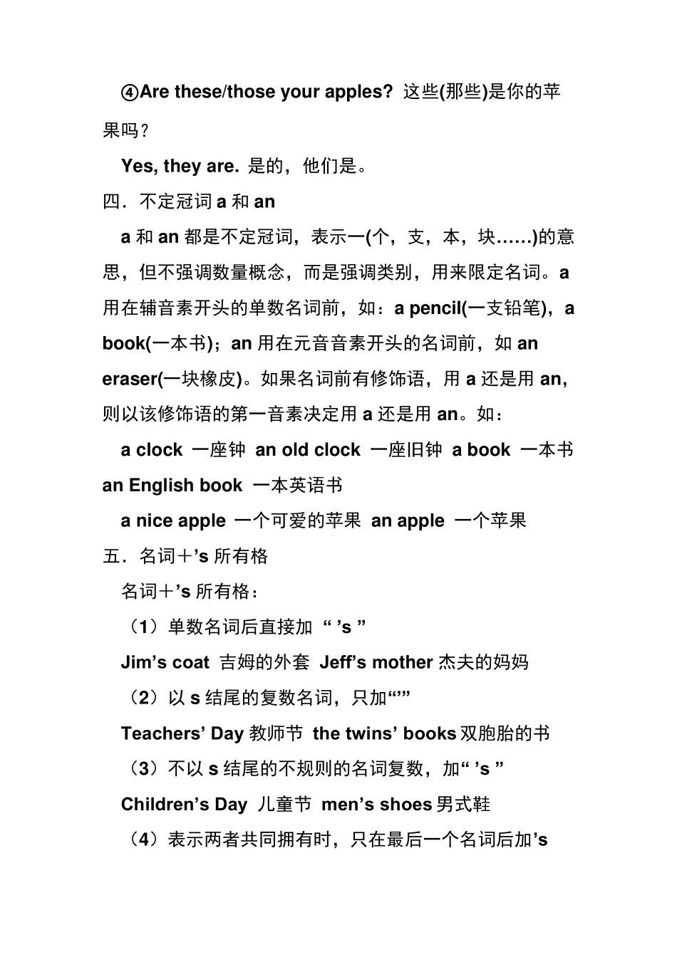 初中英语语法易错知识点总结_第3页