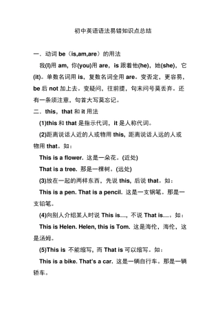 初中英语语法易错知识点总结