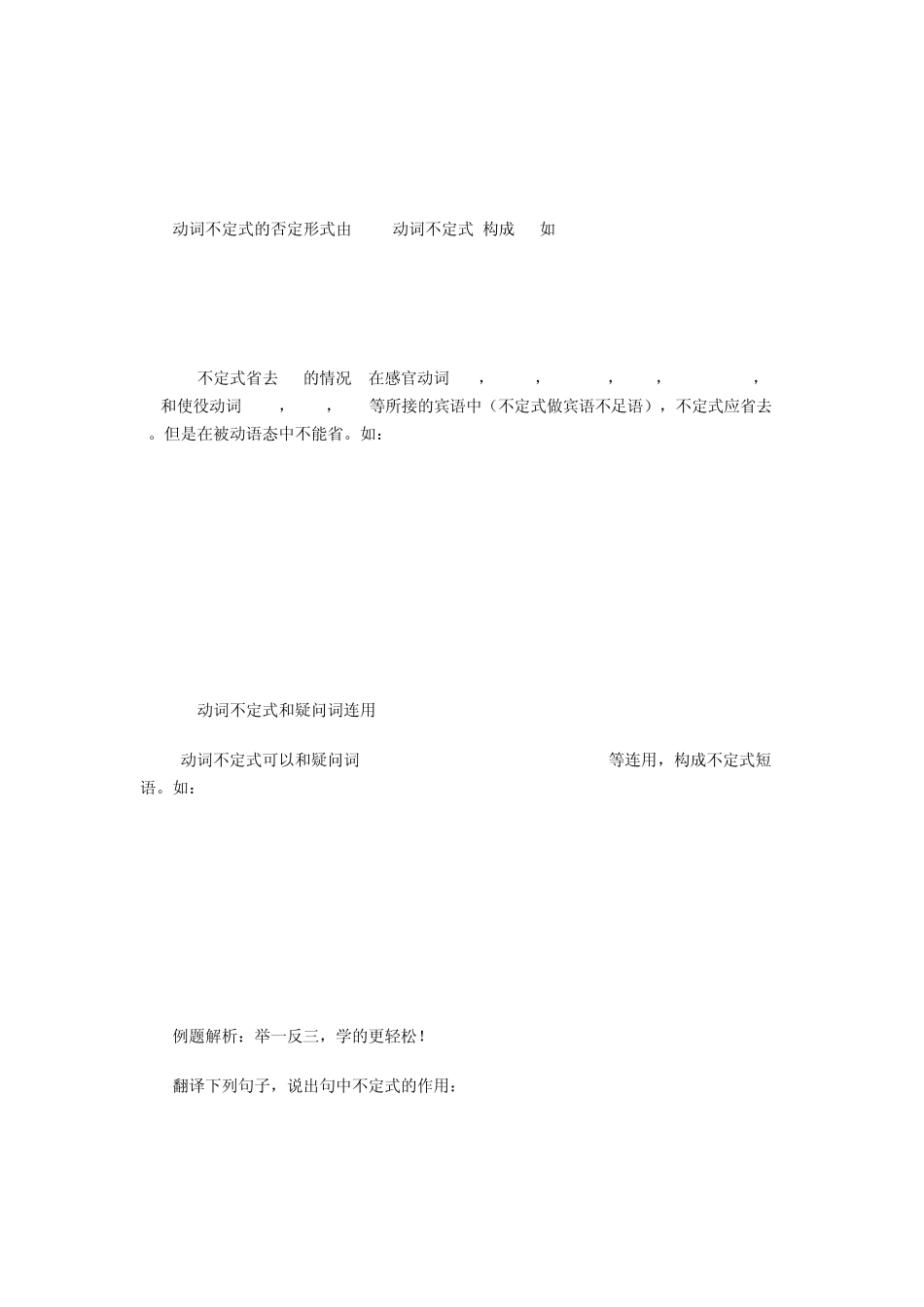 初中英语语法梳理和提高18动词不定式讲解试题_第2页