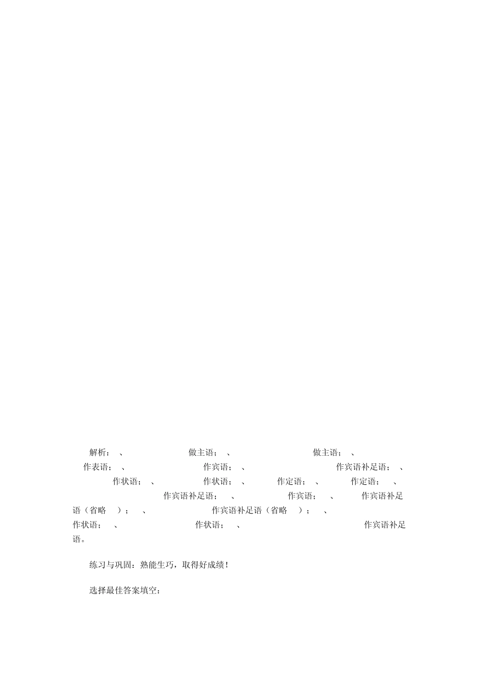 初中英语语法梳理和提高18动词不定式讲解试题_第3页