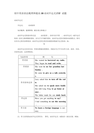 初中英语语法梳理和提高18动词不定式讲解试题