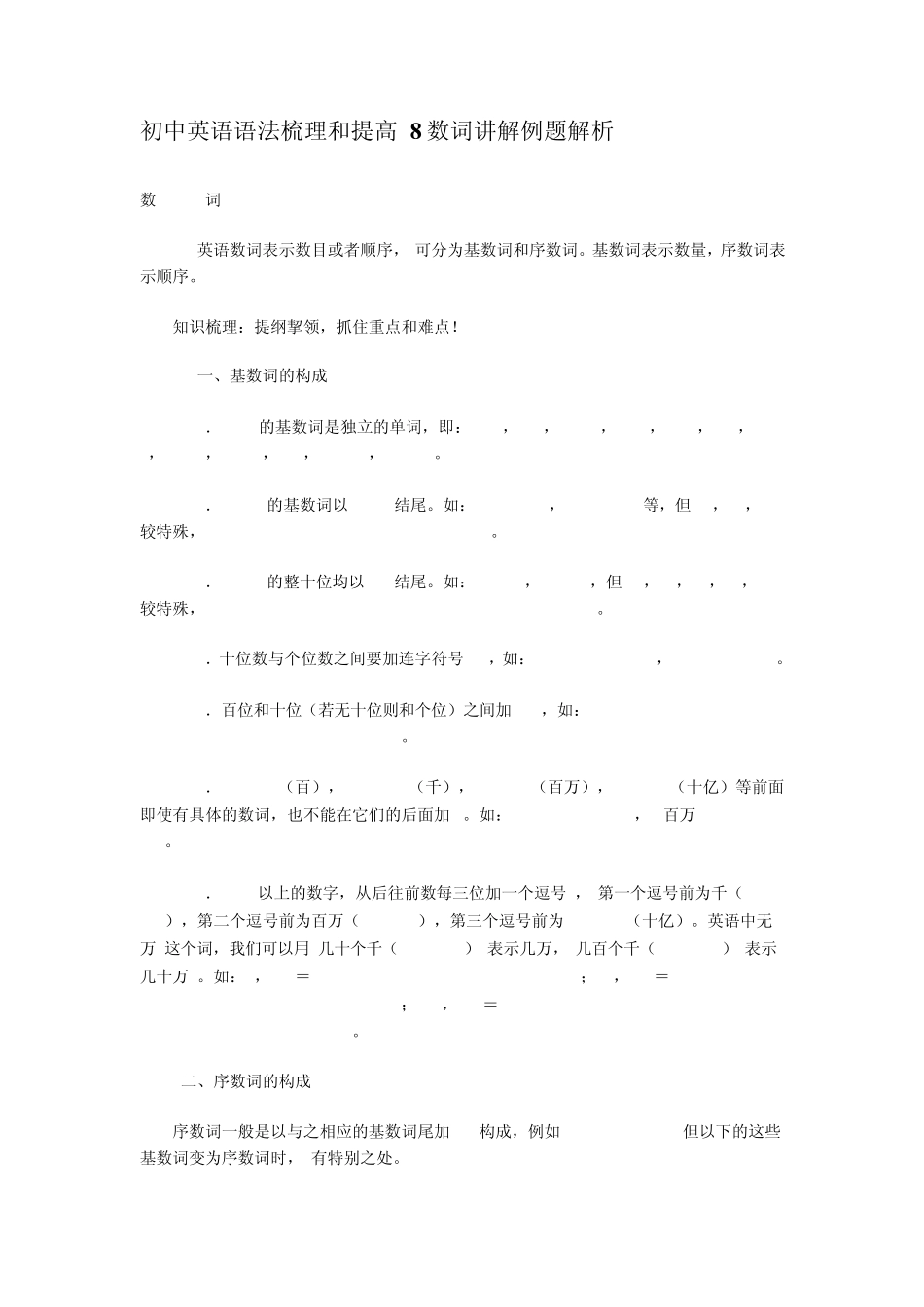 初中英语语法梳理和提高8数词讲解例题解析_第1页
