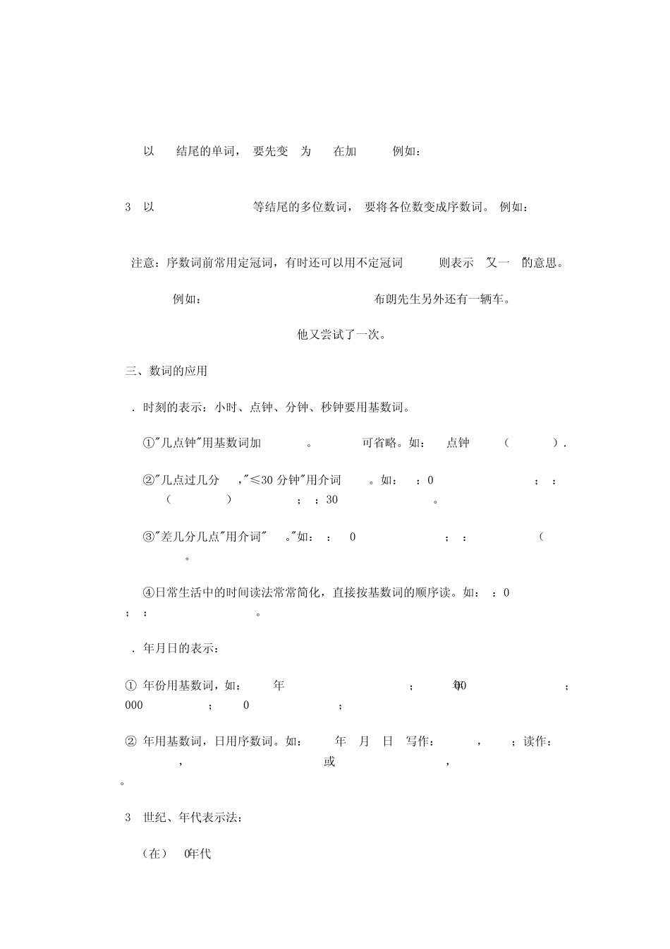 初中英语语法梳理和提高8数词讲解例题解析_第2页