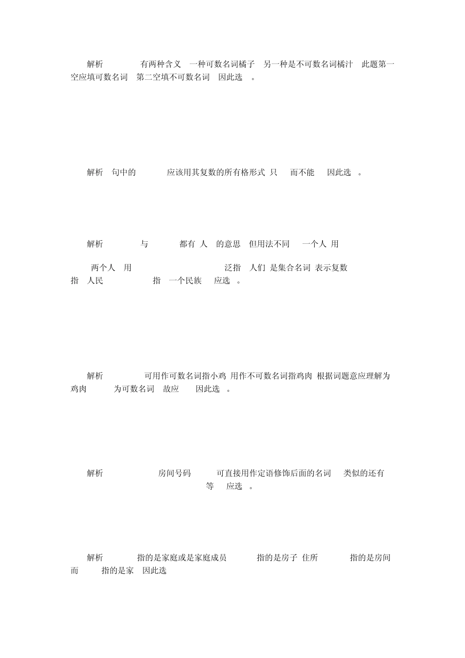 初中英语语法梳理和提高——名词综合练习和答案_第3页