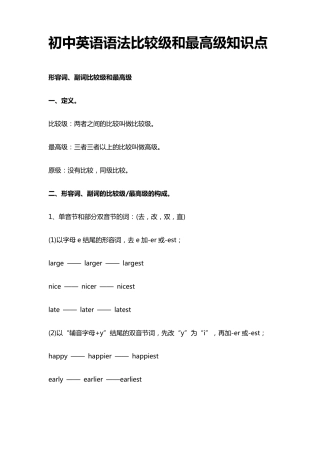 初中英语语法比较级和最高级知识点详解