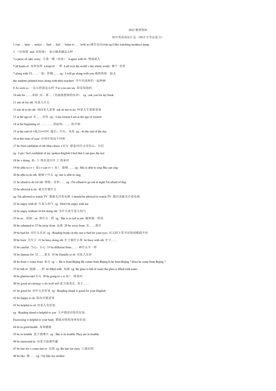 初中英语语法汇总(2012中考总复习)_第1页