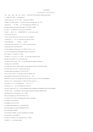 初中英语语法汇总(2012中考总复习)