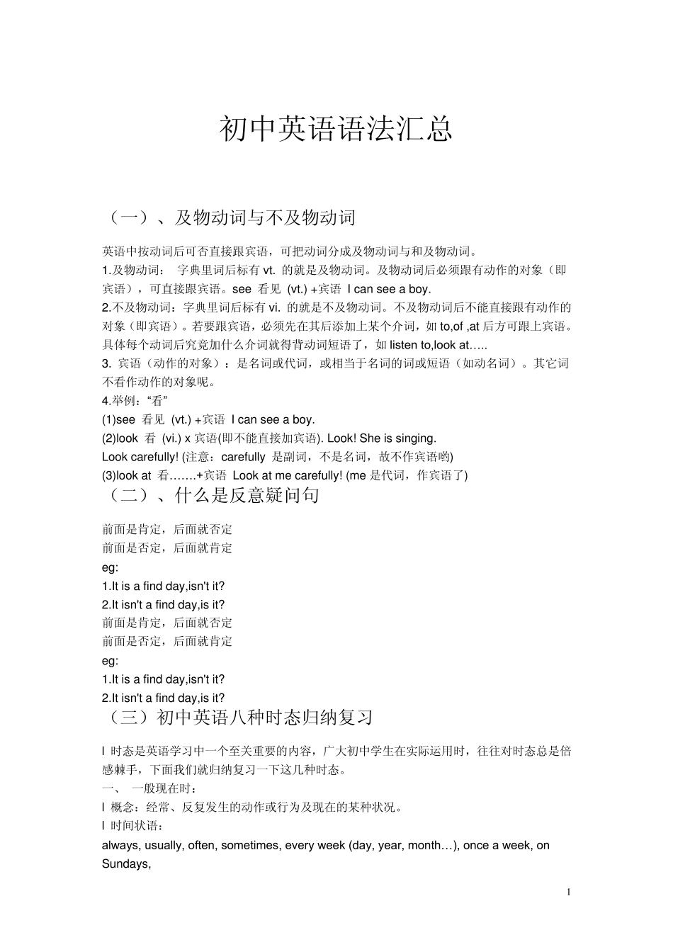 初中英语语法汇总_第1页