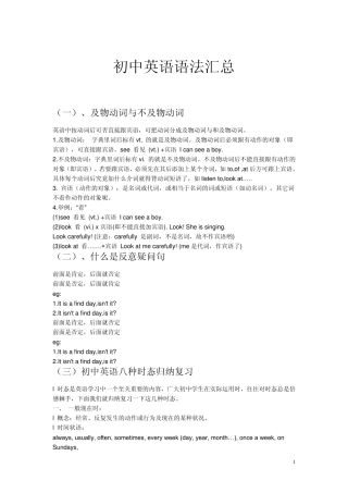初中英语语法汇总