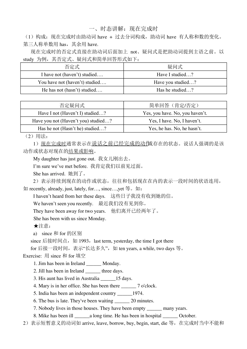 初中英语语法现在完成时练习题及答案3_第1页