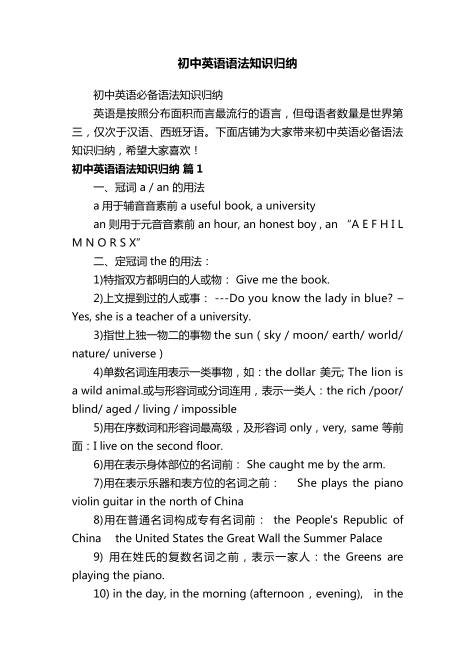初中英语语法知识归纳_第1页