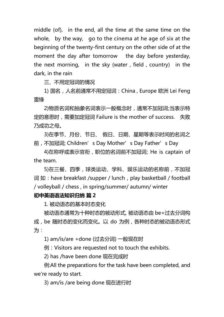 初中英语语法知识归纳_第2页