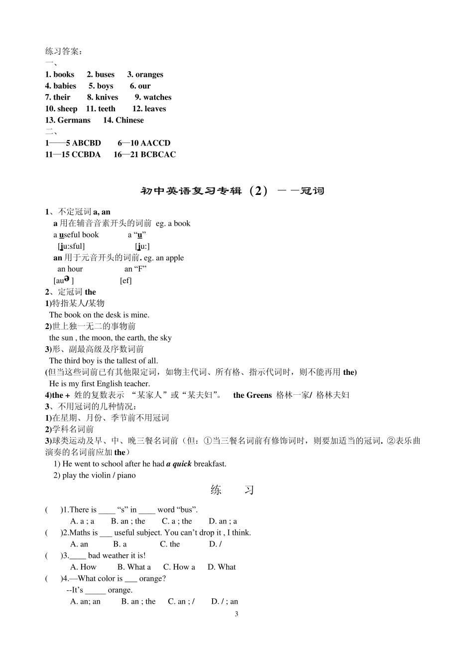 初中英语语法知识点_第3页