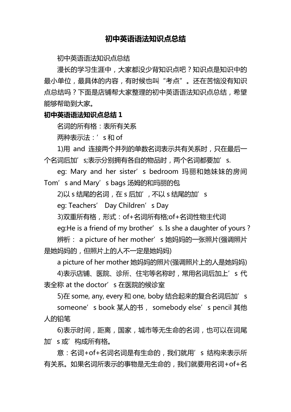 初中英语语法知识点总结_第1页