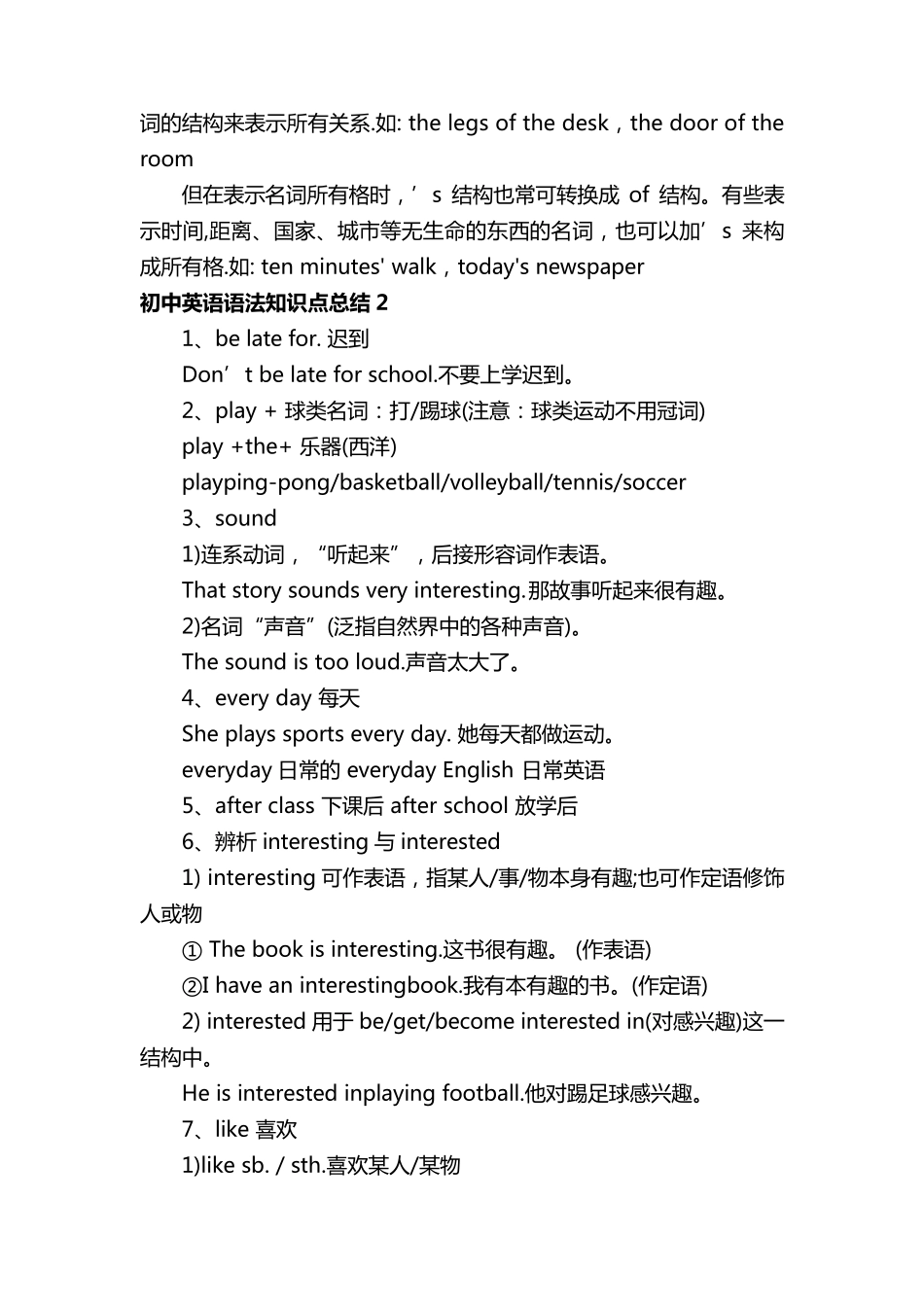 初中英语语法知识点总结_第2页
