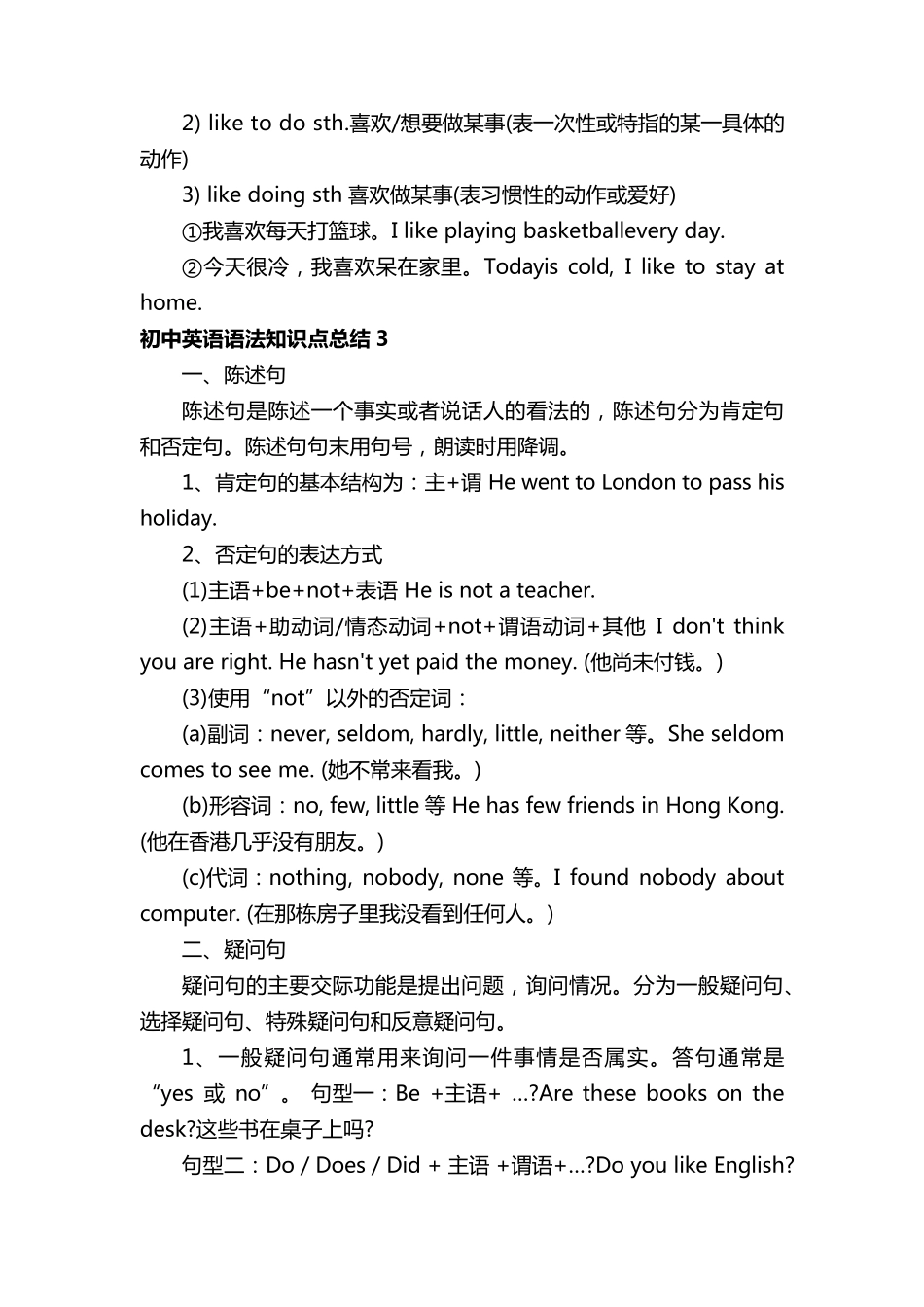 初中英语语法知识点总结_第3页
