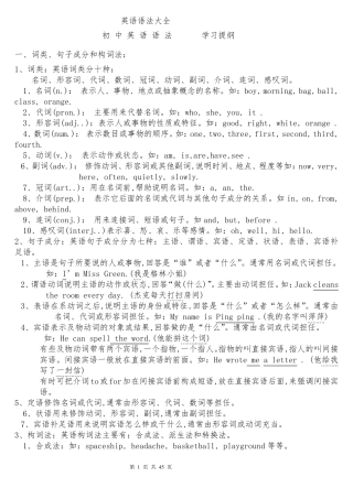 初中英语语法知识点总结(最新最全)