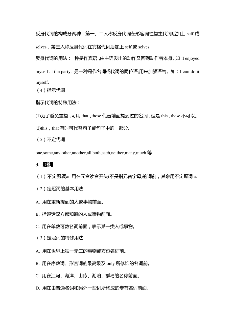 初中英语语法知识点总结及练习_第3页
