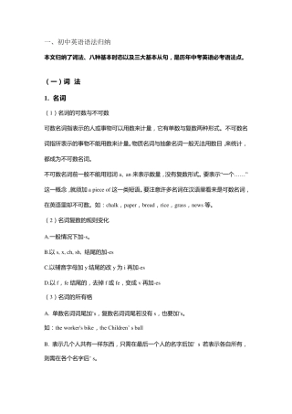 初中英语语法知识点总结及练习