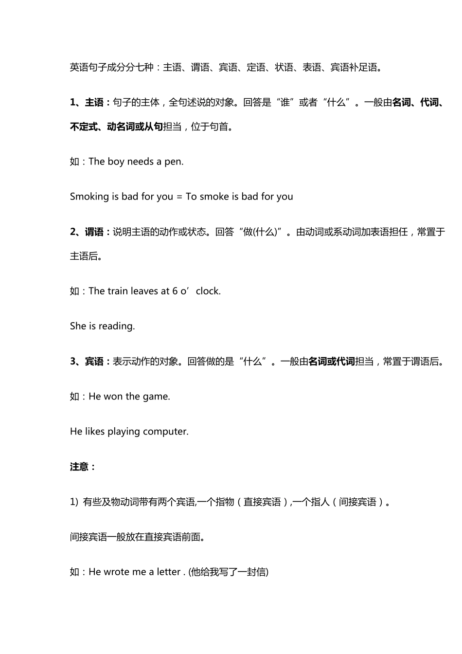 初中英语语法知识点整理总结(超详细)_第2页