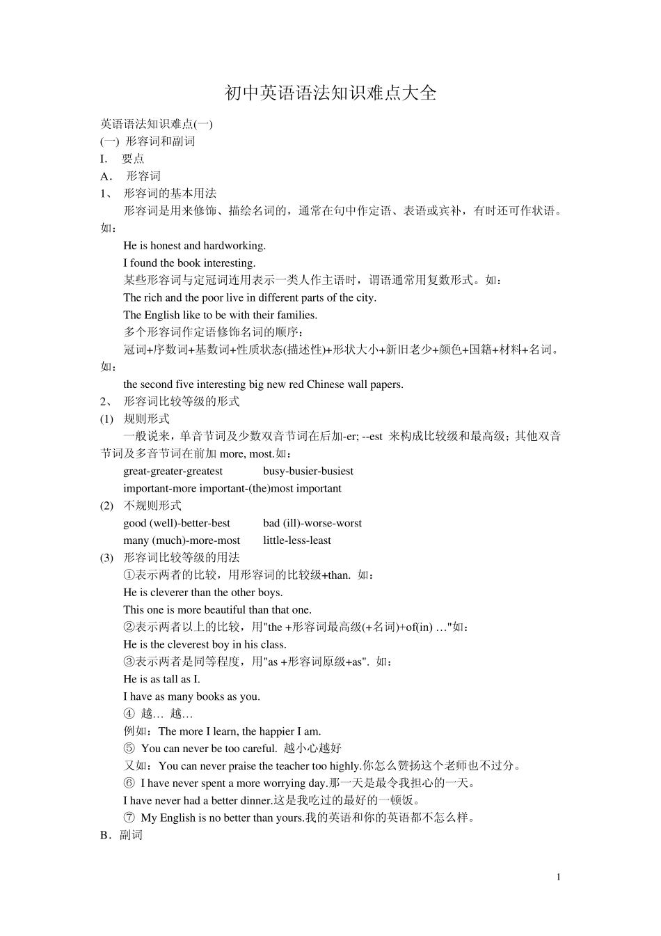 初中英语语法知识难点大全_第1页