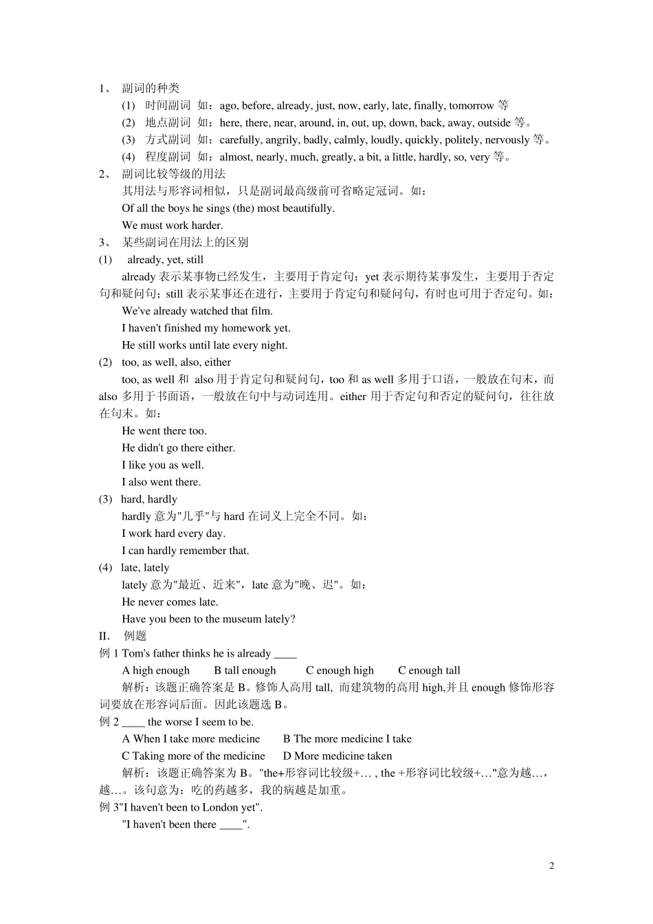 初中英语语法知识难点大全_第2页