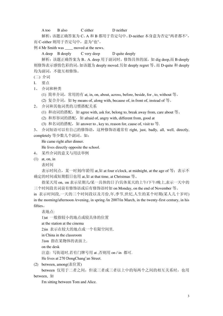初中英语语法知识难点大全_第3页