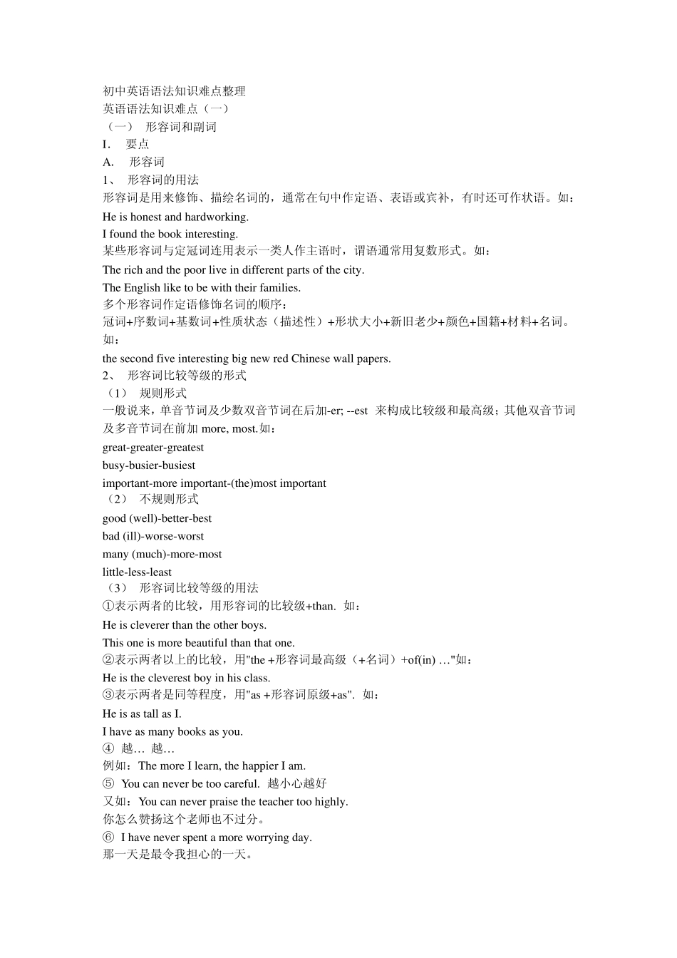 初中英语语法知识难点整理_第1页