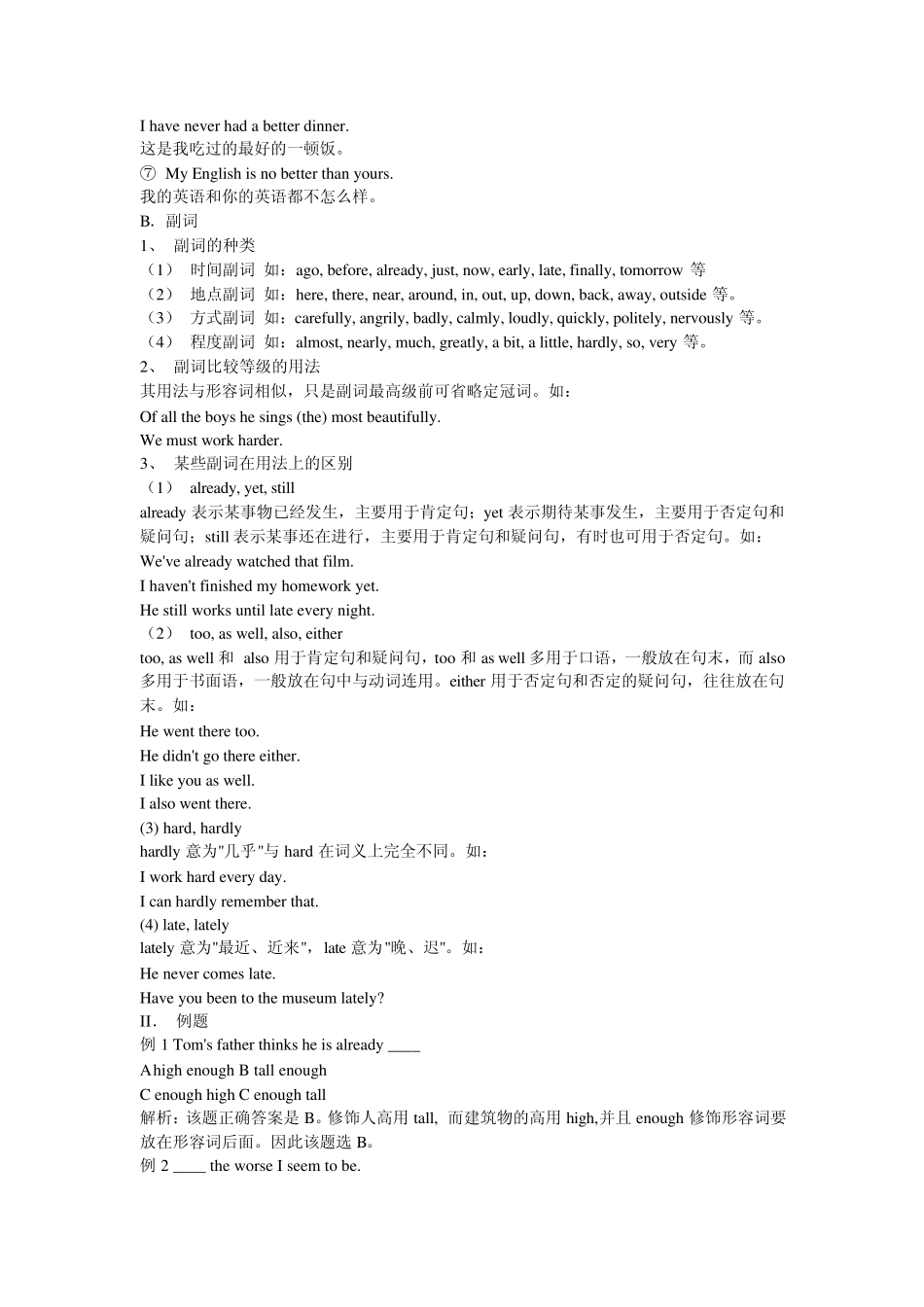 初中英语语法知识难点整理_第2页