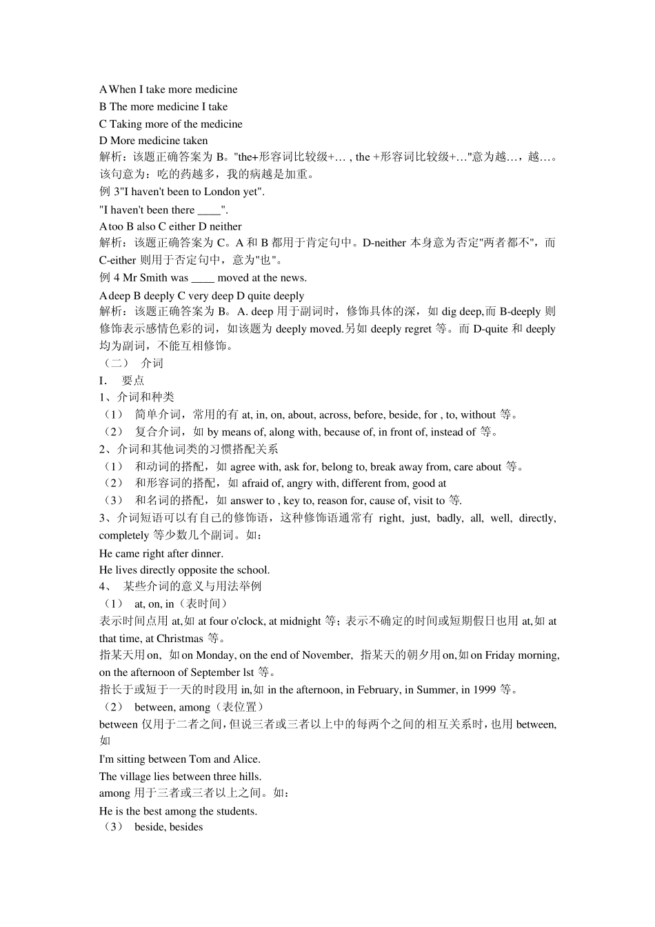 初中英语语法知识难点整理_第3页