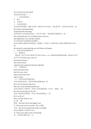 初中英语语法知识难点整理