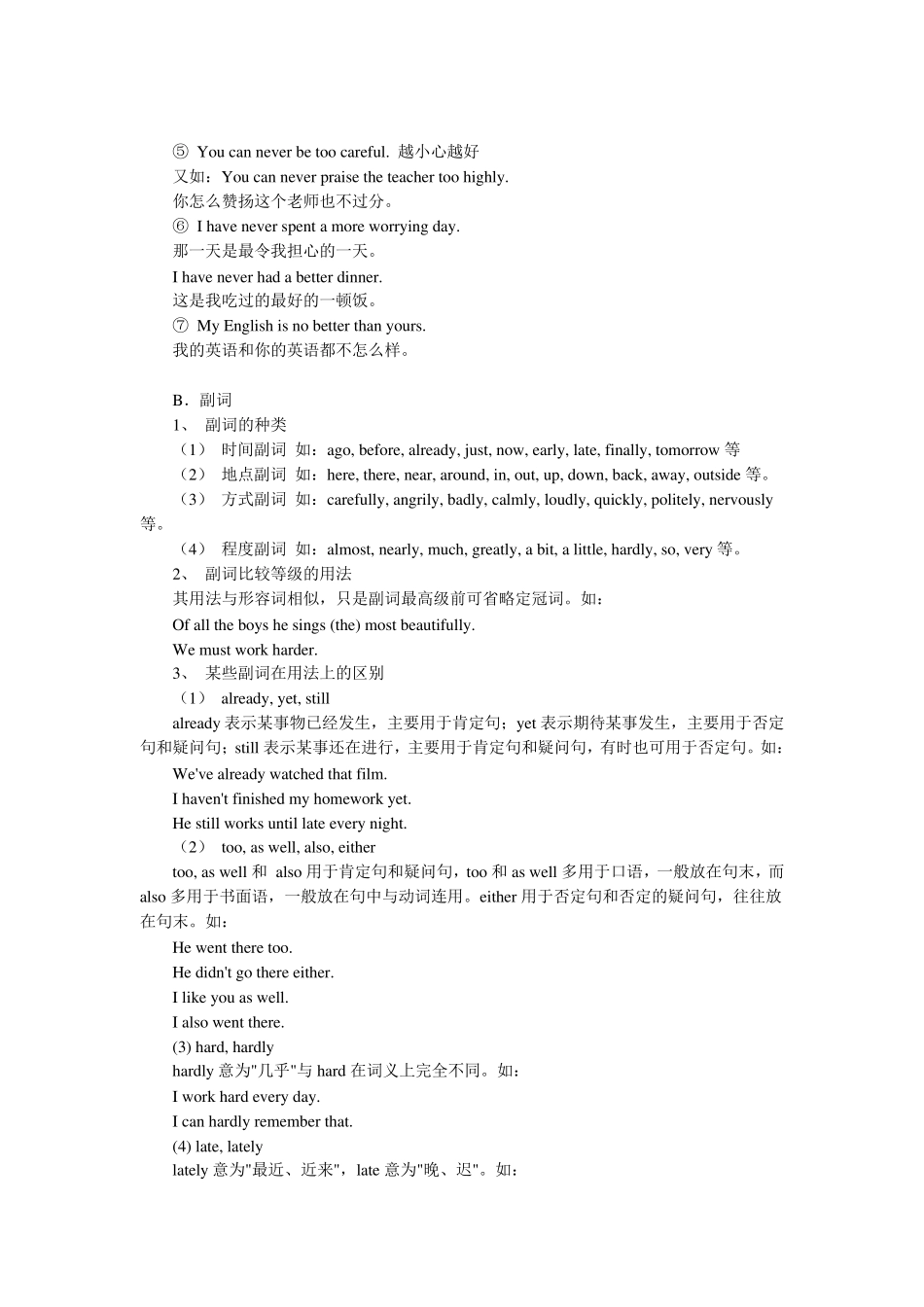 初中英语语法知识难点汇总_第2页