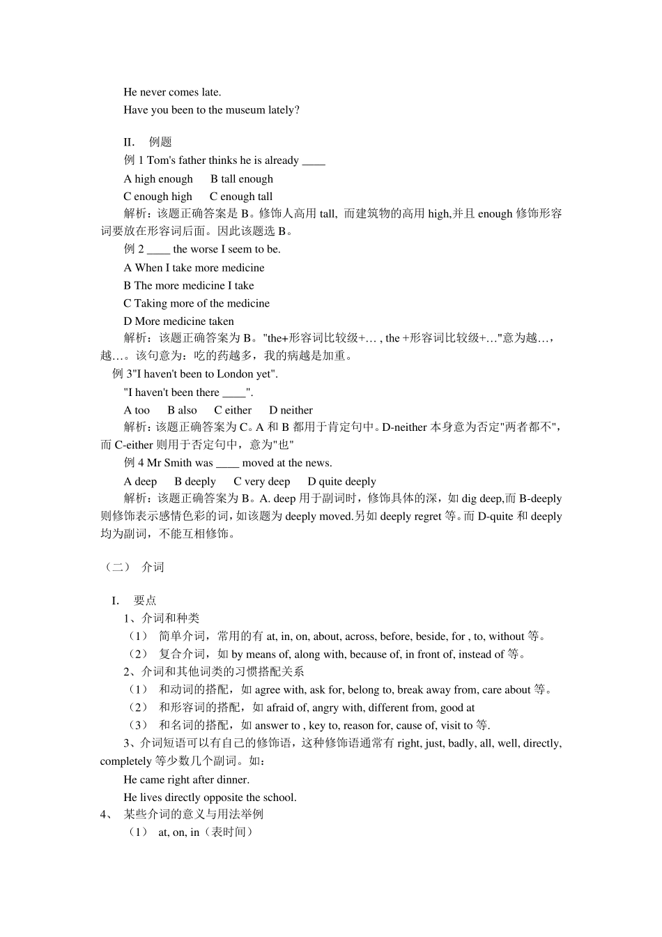 初中英语语法知识难点汇总_第3页