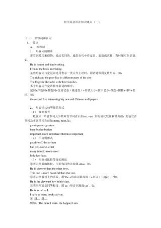 初中英语语法知识难点汇总