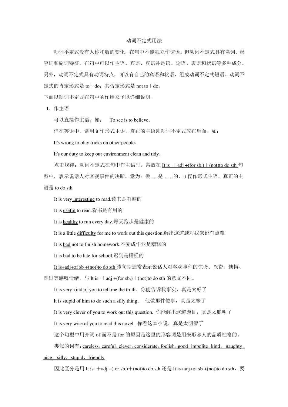 初中英语语法精讲动词不定式用法(教案)_第1页