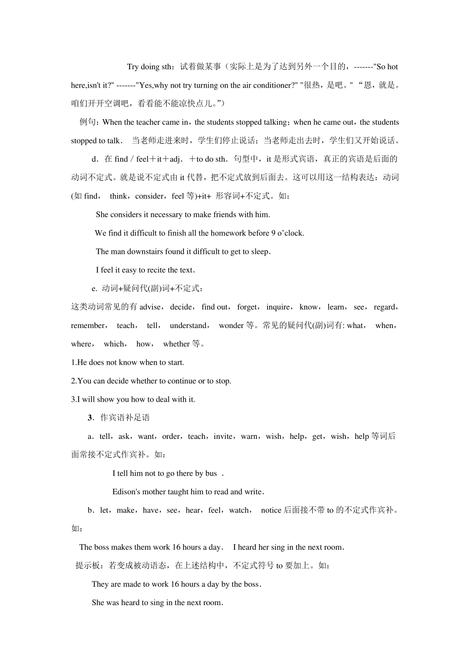 初中英语语法精讲动词不定式用法(教案)_第3页