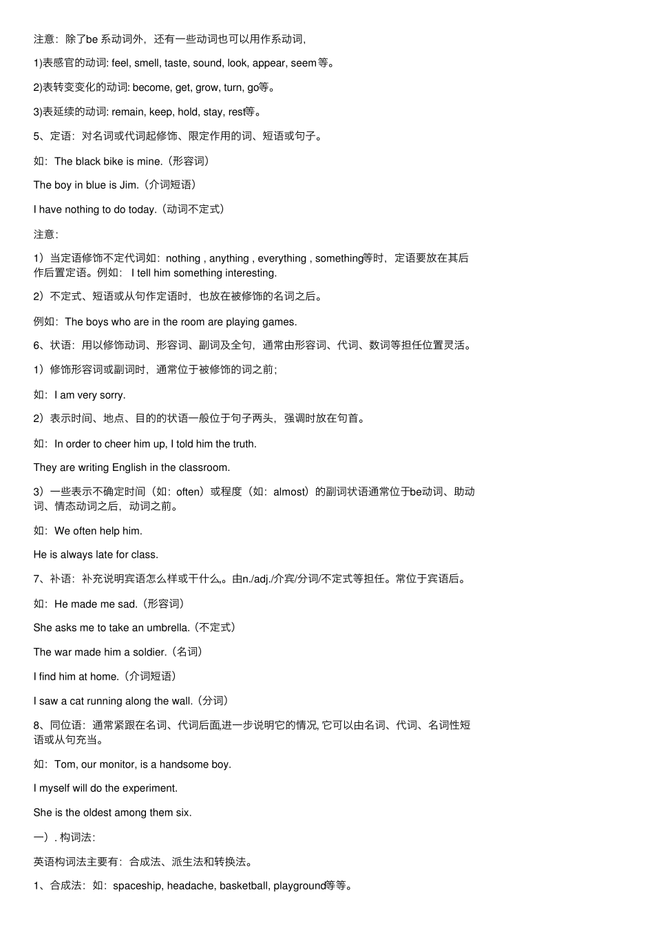 初中英语语法知识点整理总结(超详细),学霸人手一份!果断收藏!_第2页